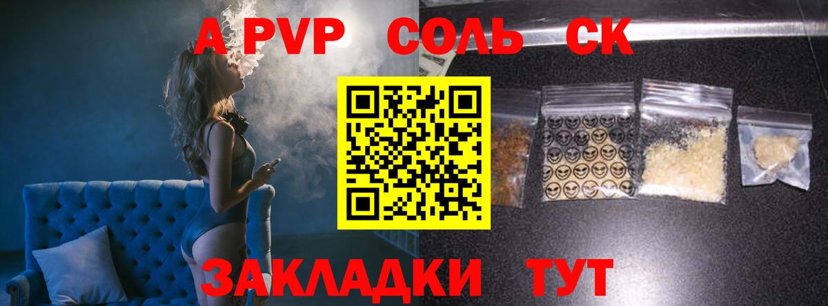 A-PVP кристаллы Владикавказ