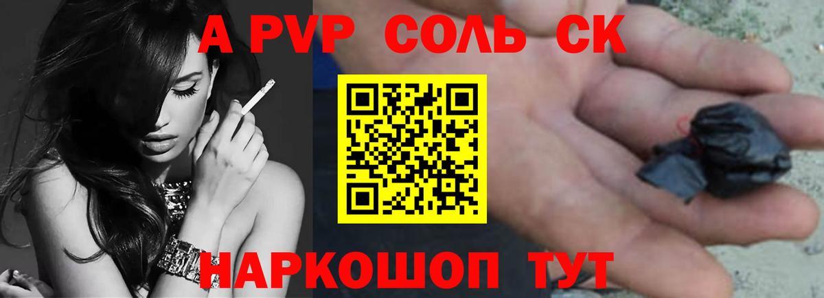 Альфа ПВП Соль  A-PVP крисы CK  Владикавказ  Вход с VPN 