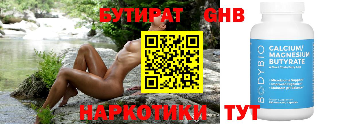 Владикавказ  БУТИРАТ жидкий экстази  Вход с VPN 