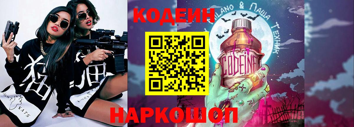 Владикавказ  Codein Purple Drank  Кодеин Purple Drank  Вход с VPN 