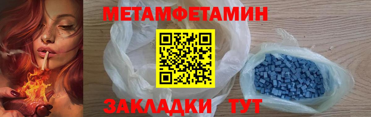 Первитин мет  Вход с VPN  Владикавказ 